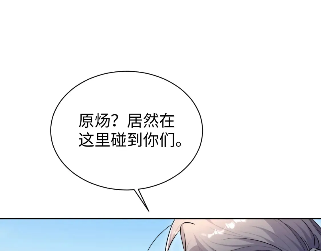 番外篇第5话 寒故&原顾 第29页