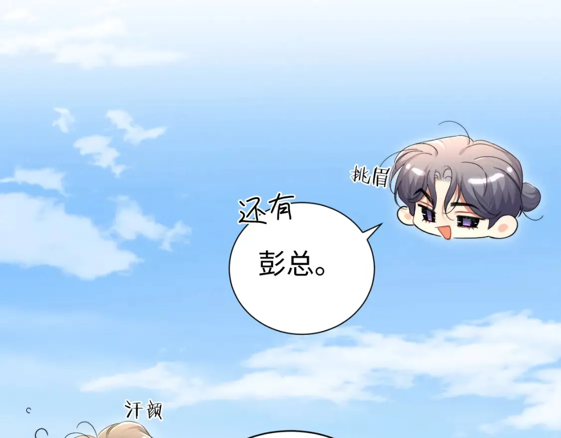 番外篇第5话 寒故&原顾 第31页
