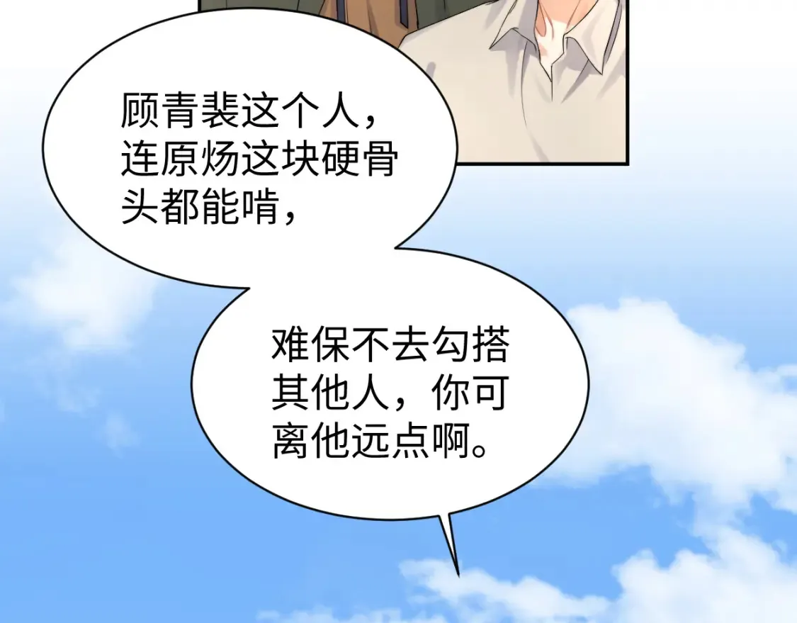 番外篇第5话 寒故&原顾 第38页