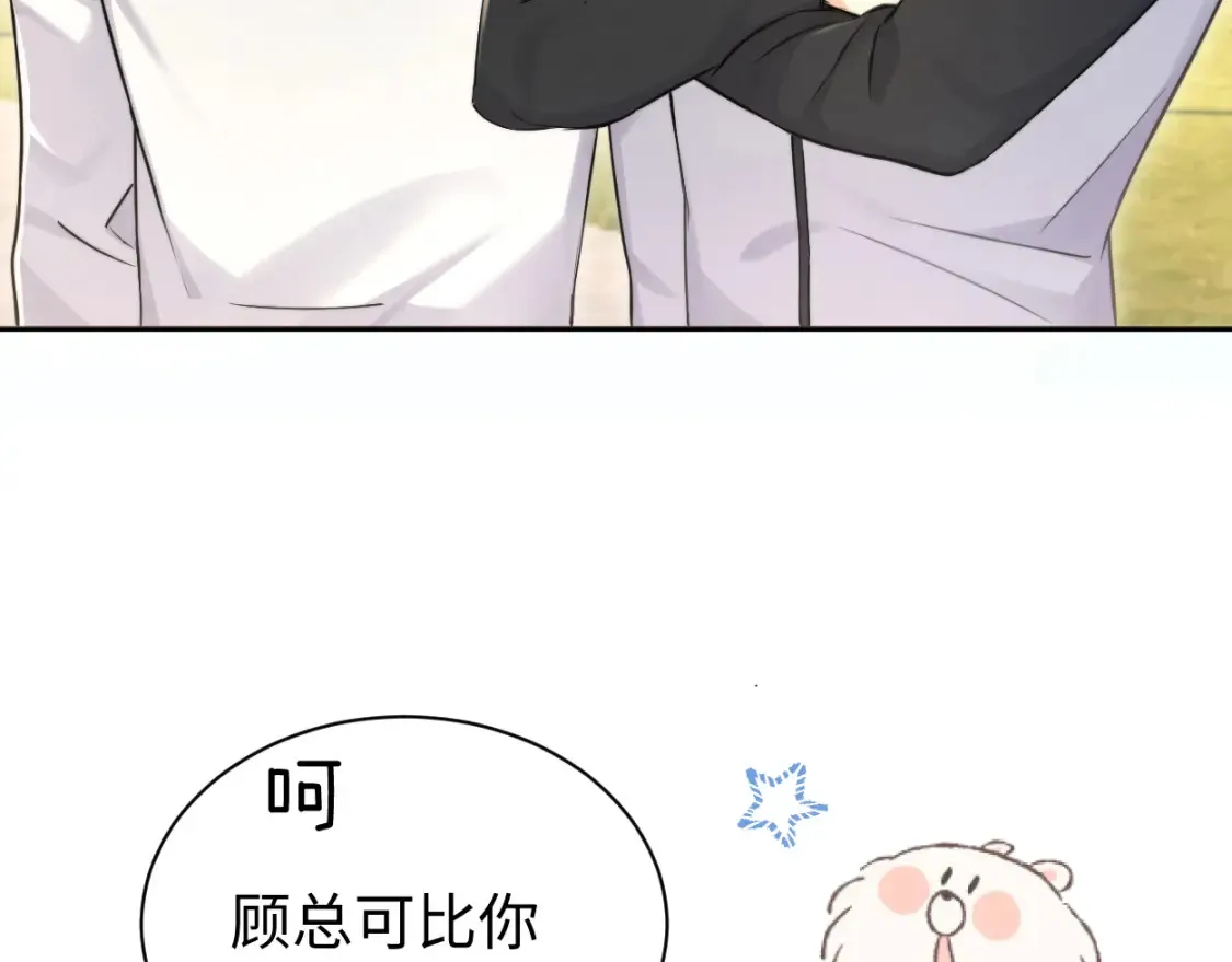 番外篇第5话 寒故&原顾 第40页