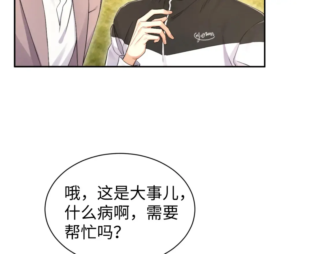 番外篇第5话 寒故&原顾 第50页