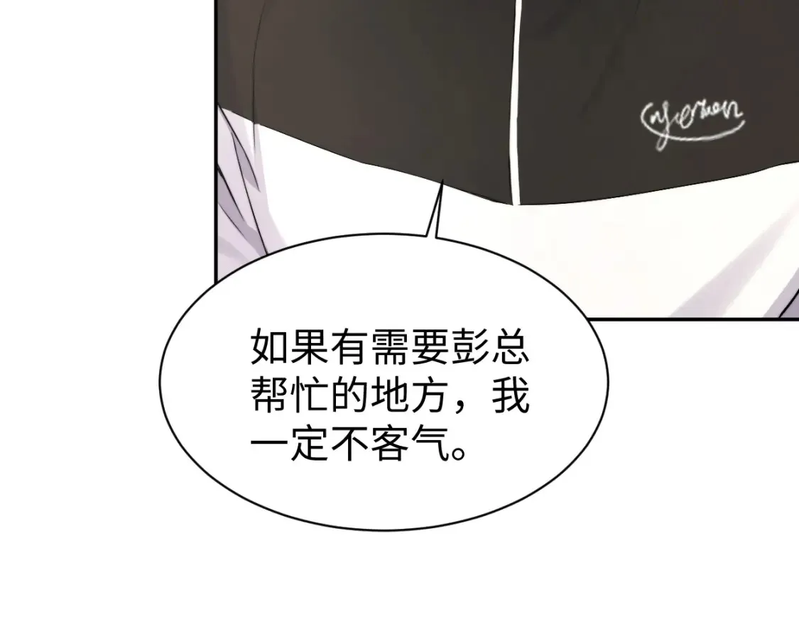 番外篇第5话 寒故&原顾 第54页