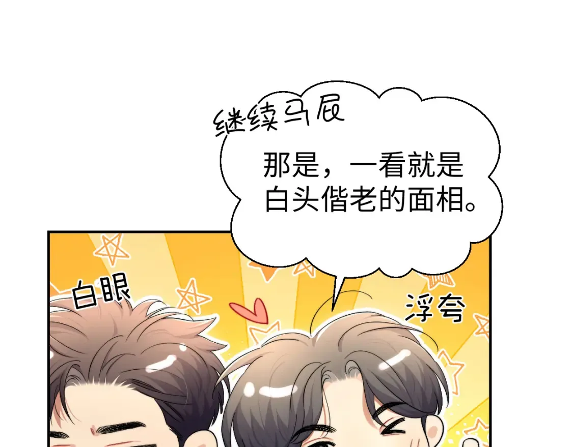 番外篇第5话 寒故&原顾 第57页