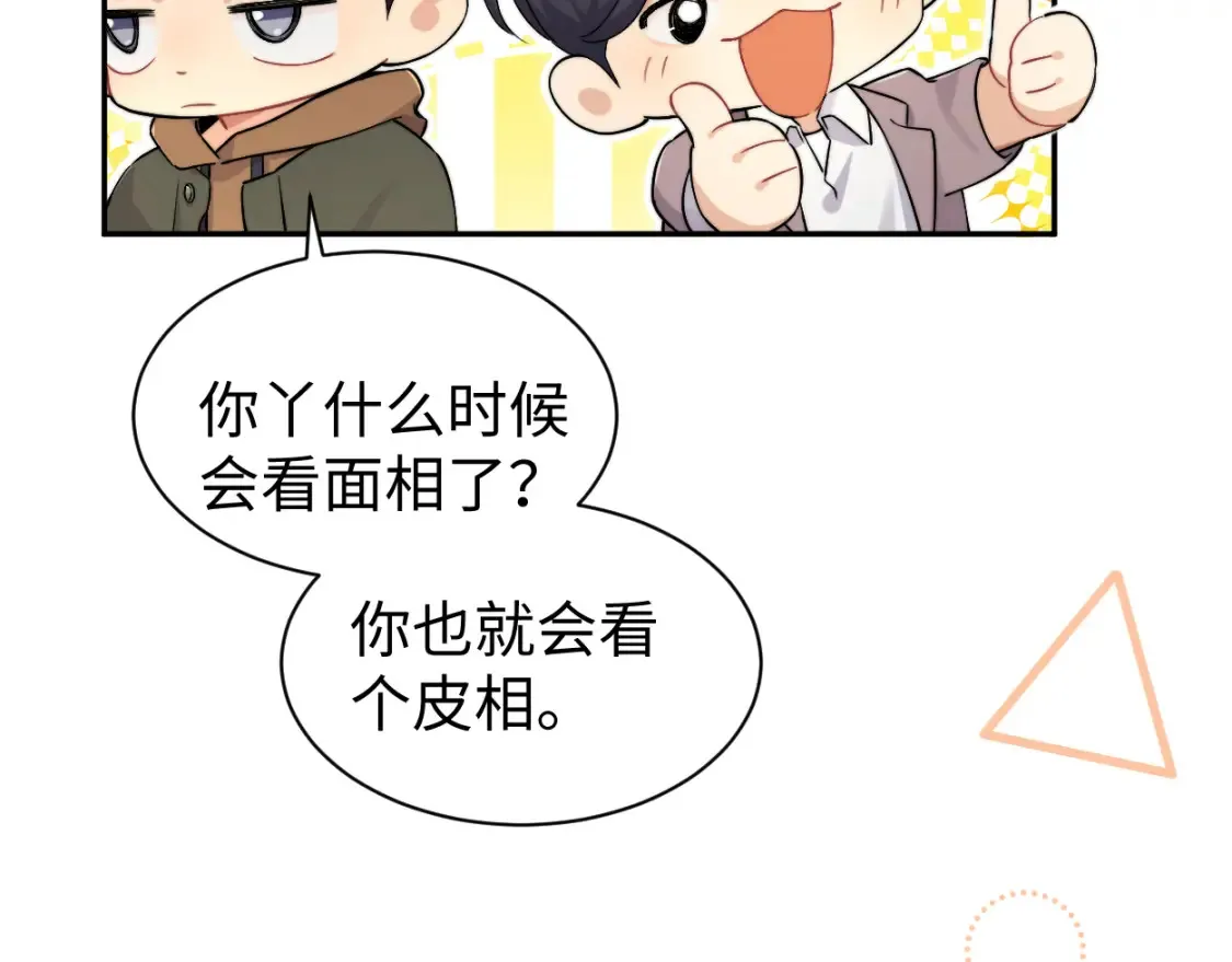 番外篇第5话 寒故&原顾 第58页