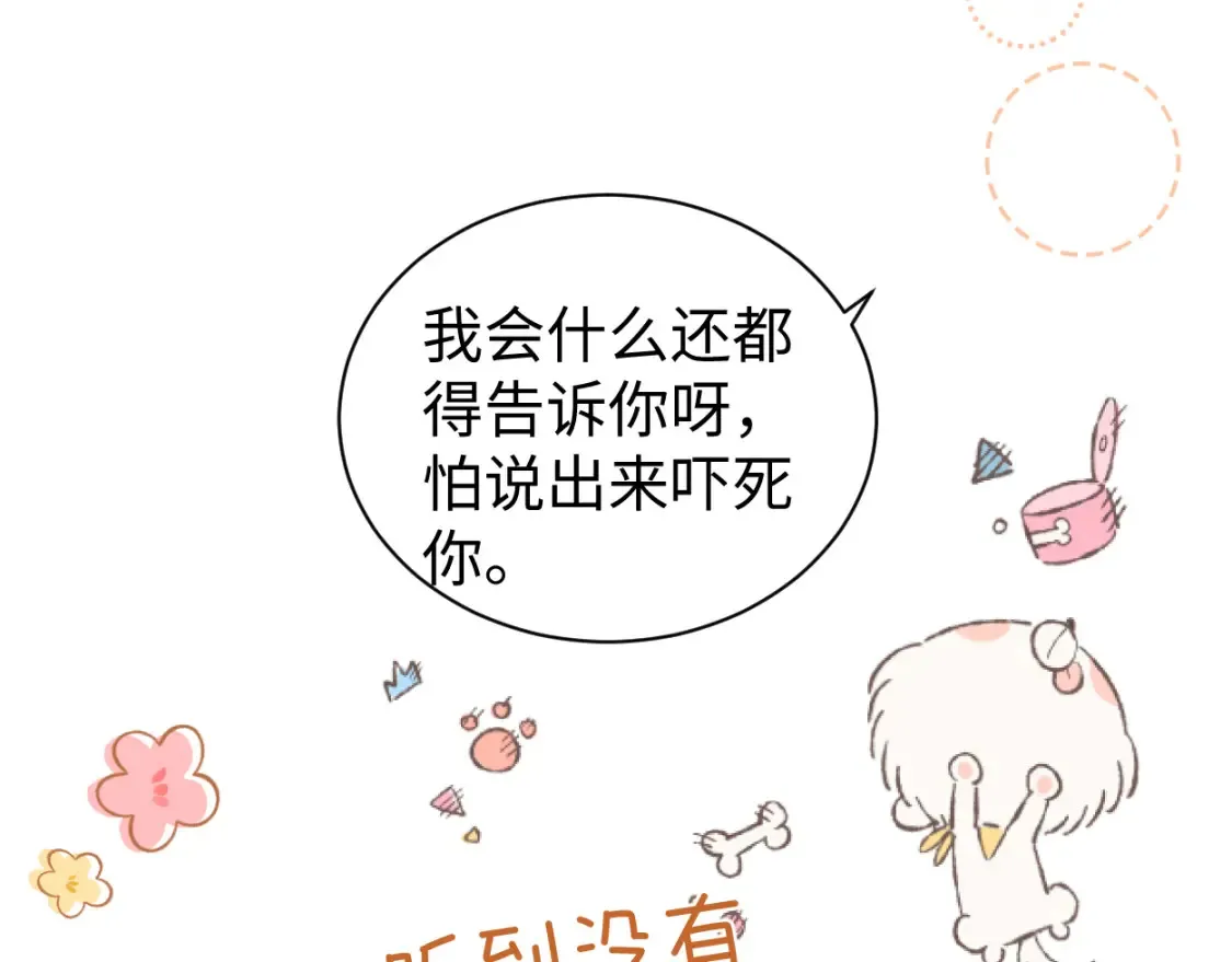 番外篇第5话 寒故&原顾 第59页