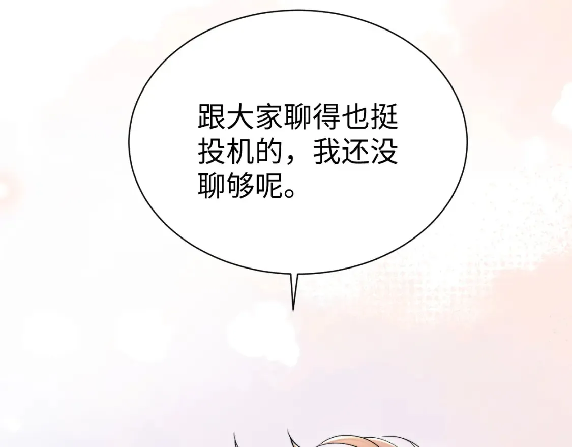 番外篇第5话 寒故&原顾 第69页