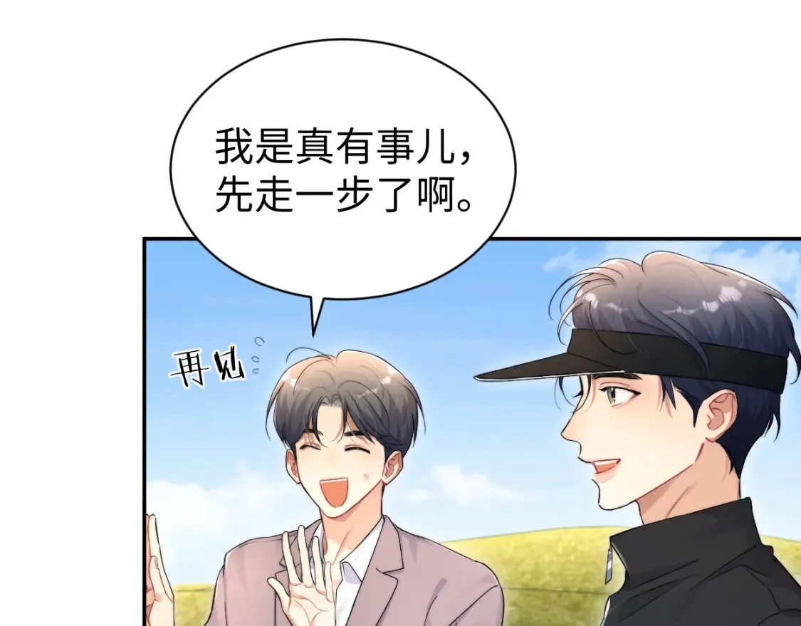 番外篇第5话 寒故&原顾 第74页