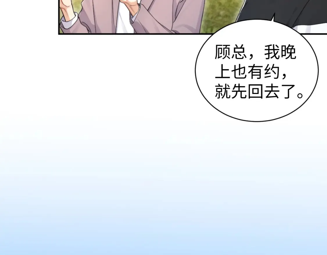 番外篇第5话 寒故&原顾 第75页