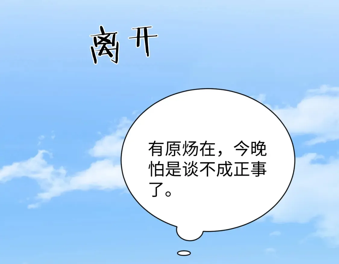 番外篇第5话 寒故&原顾 第76页