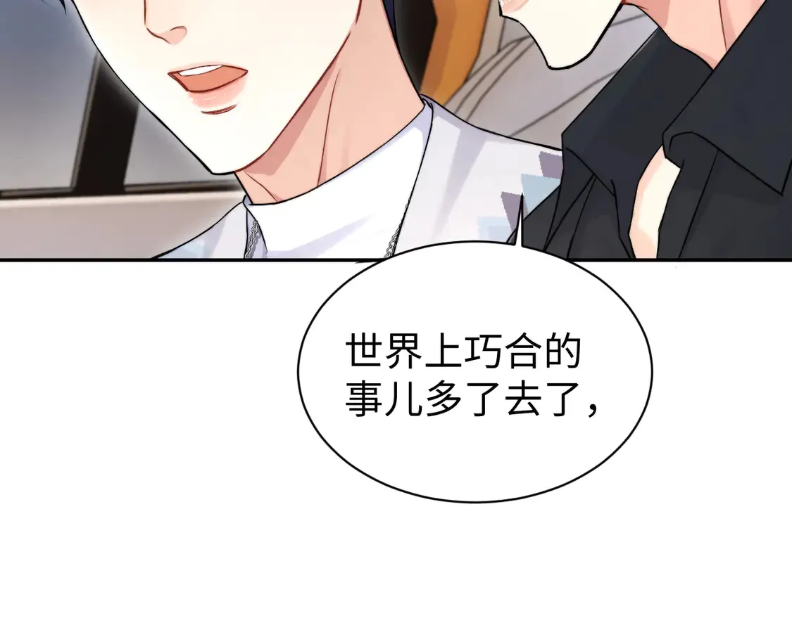 番外篇第6话 夜晚才刚开始 第10页