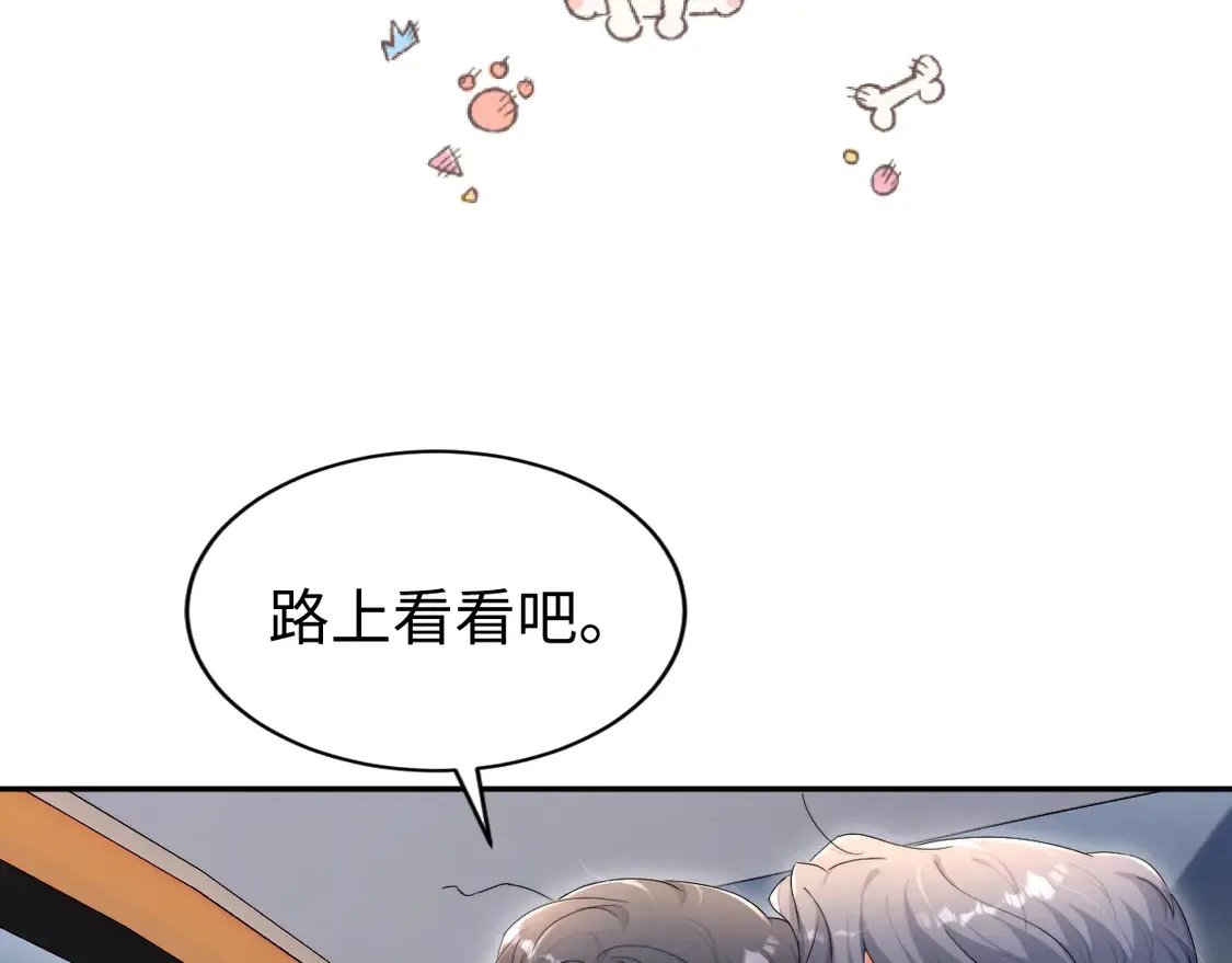 番外篇第6话 夜晚才刚开始 第15页