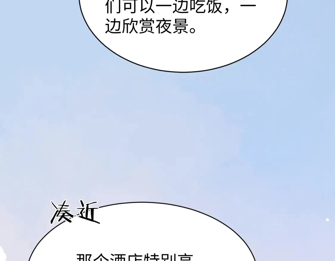 番外篇第6话 夜晚才刚开始 第17页