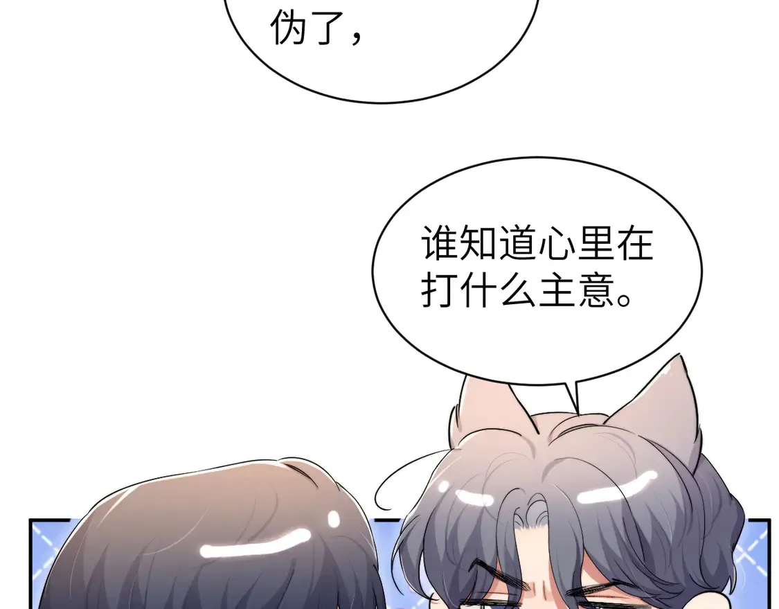 番外篇第6话 夜晚才刚开始 第51页