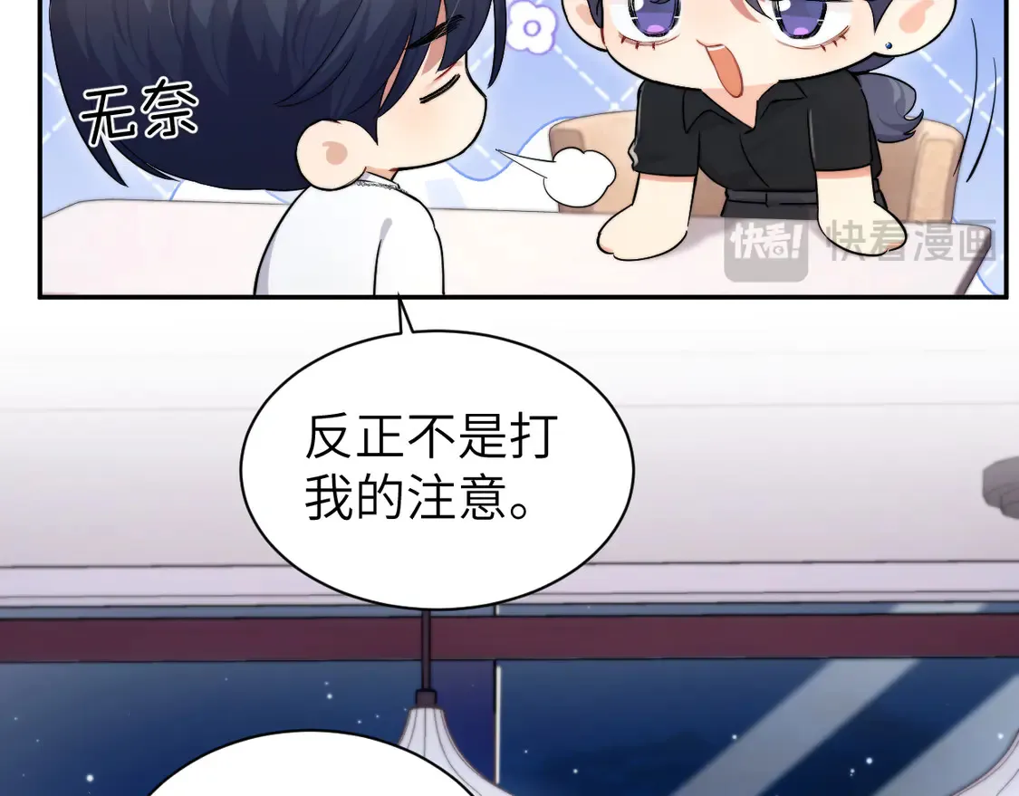 番外篇第6话 夜晚才刚开始 第52页