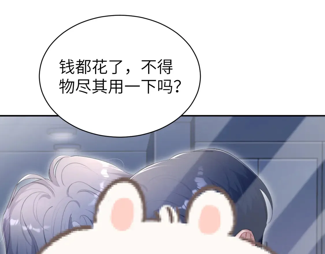 番外篇第6话 夜晚才刚开始 第69页