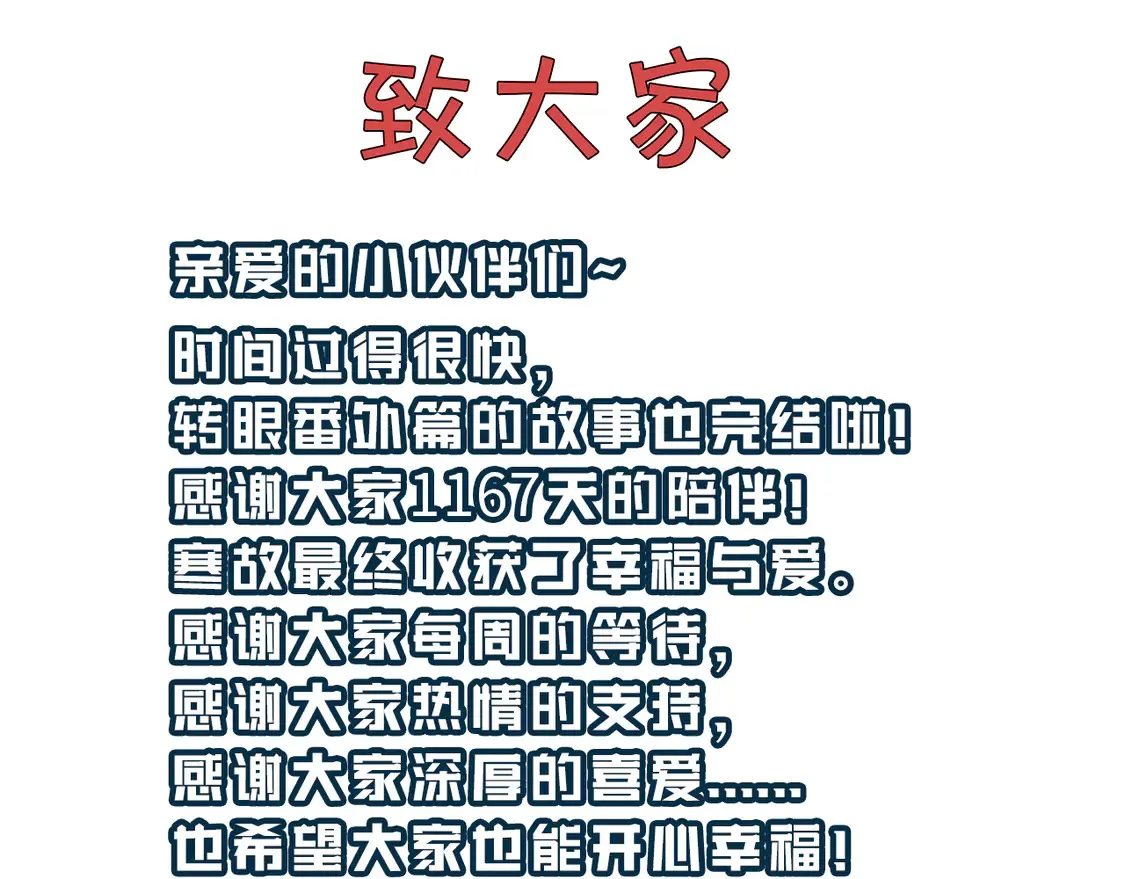 番外完结篇 有你就是一切 第69页