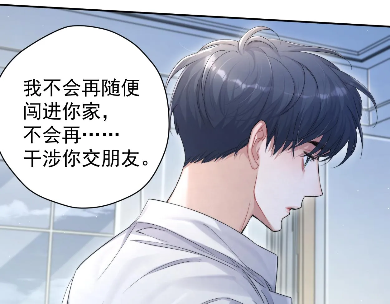 第73话 故哥，我来找你了 第20页