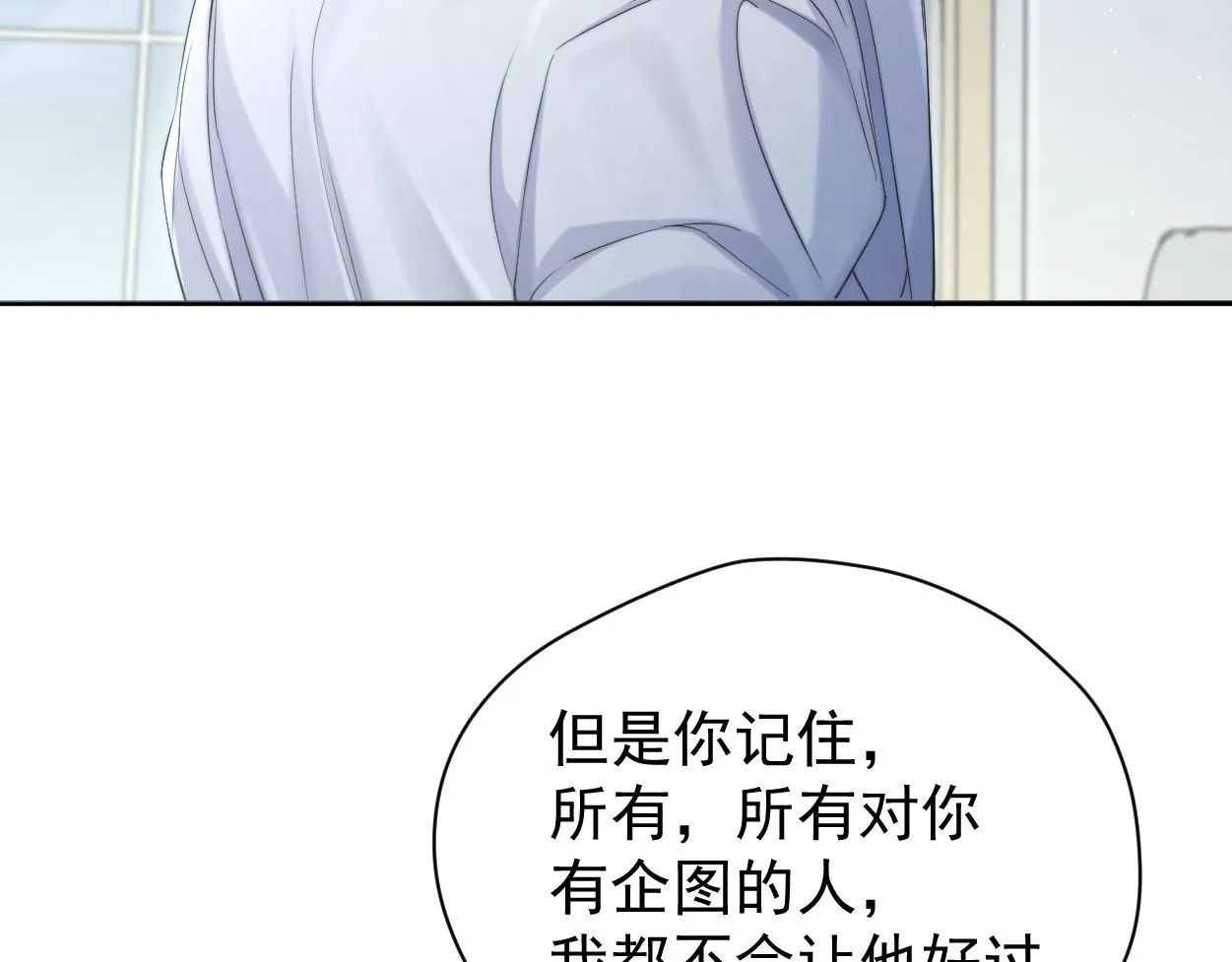 第73话 故哥，我来找你了 第21页