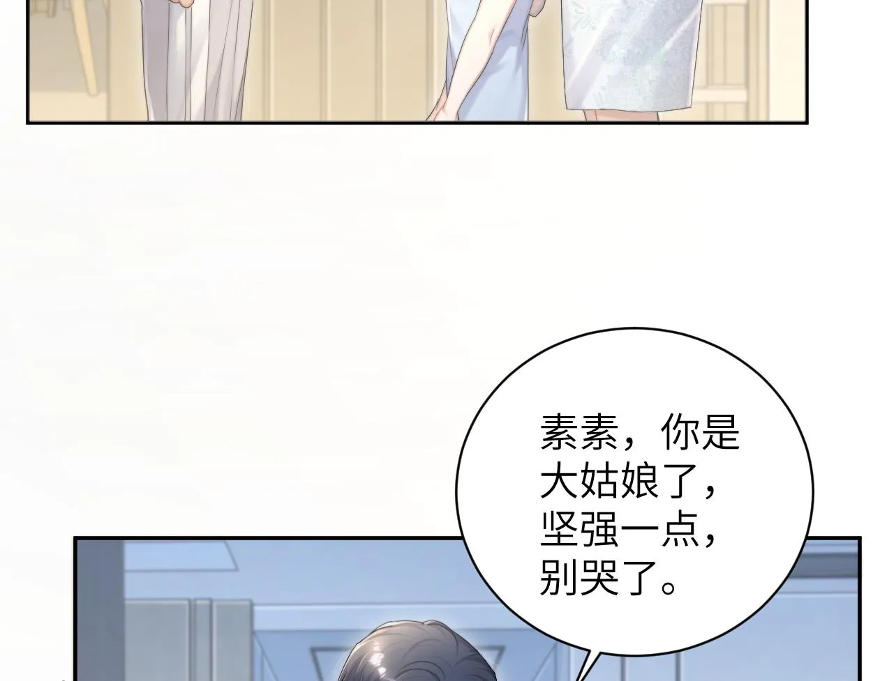 第73话 故哥，我来找你了 第47页