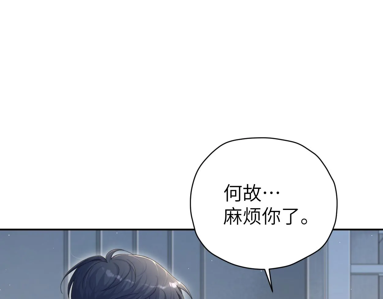 第73话 故哥，我来找你了 第50页