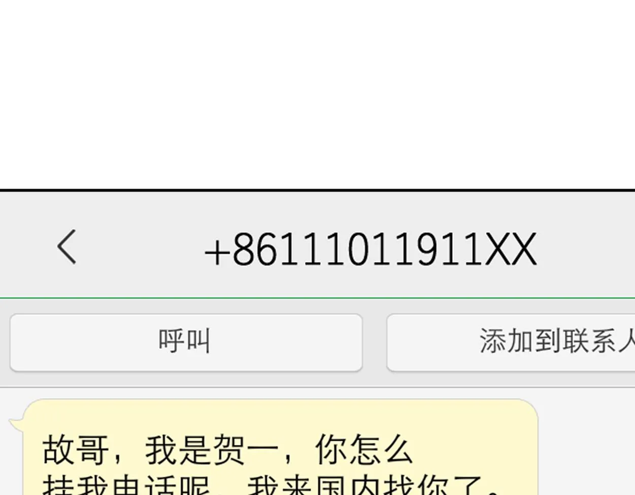 第73话 故哥，我来找你了 第64页