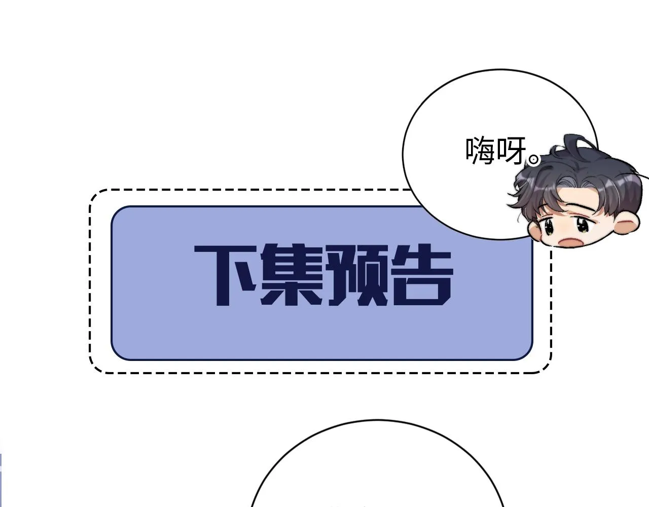 第73话 故哥，我来找你了 第69页