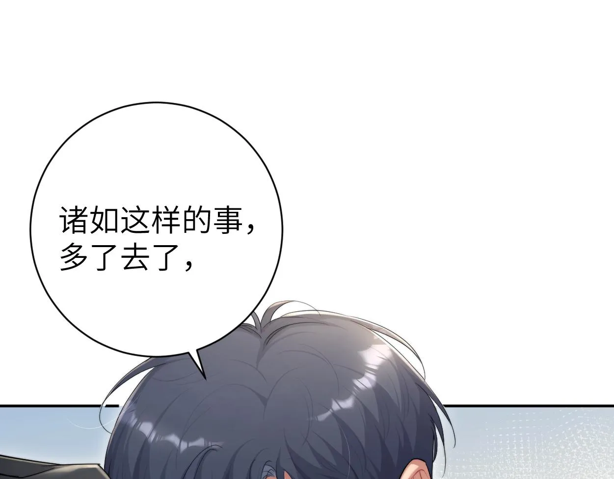 第71话 你给我滚下来！ 第5页