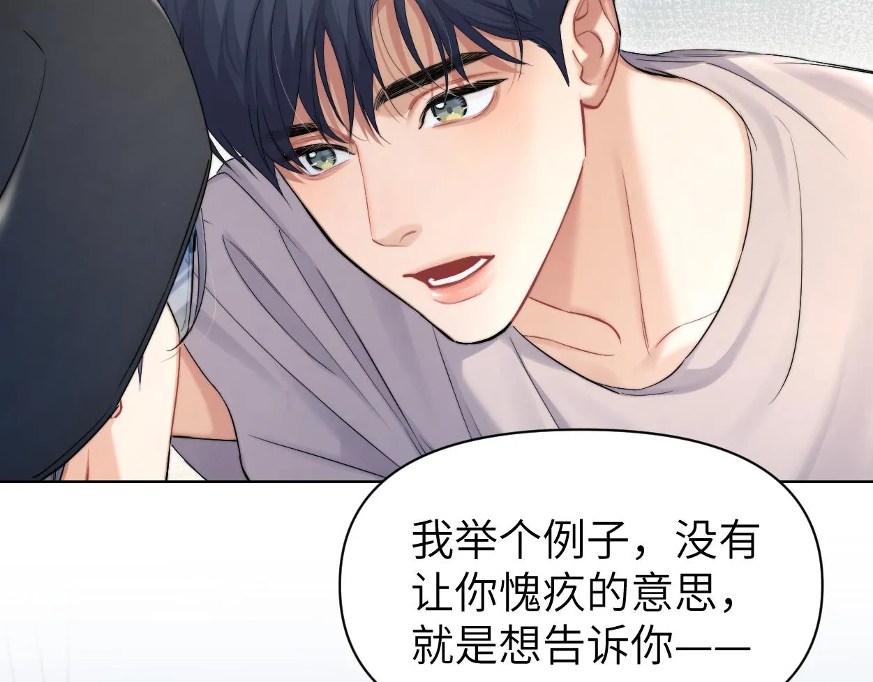 第71话 你给我滚下来！ 第6页