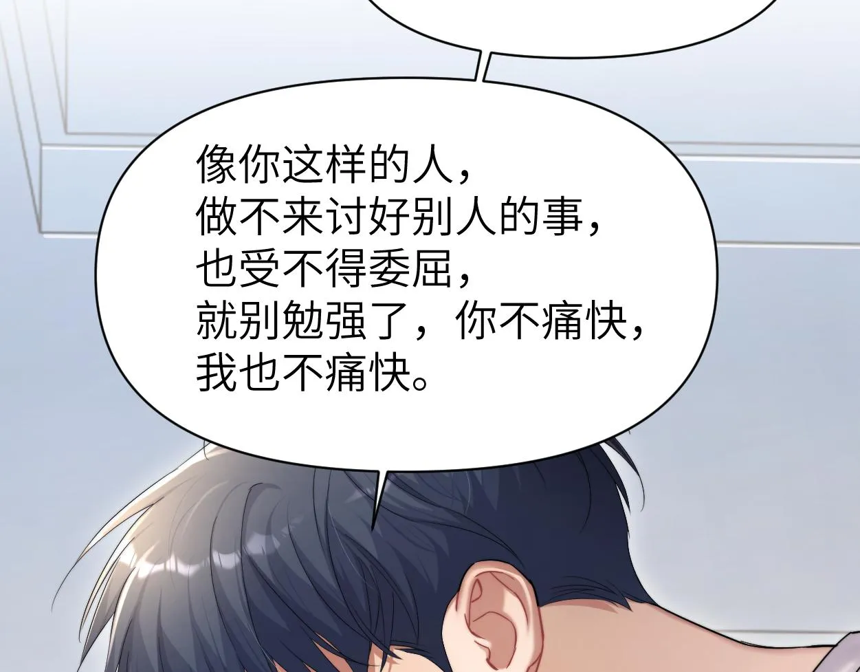 第71话 你给我滚下来！ 第7页