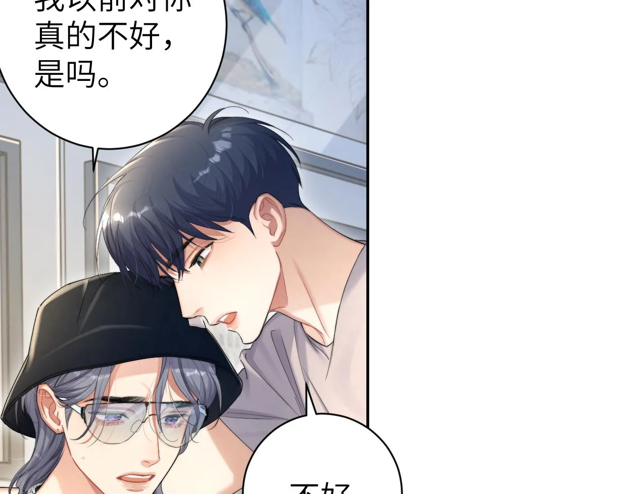 第71话 你给我滚下来！ 第10页