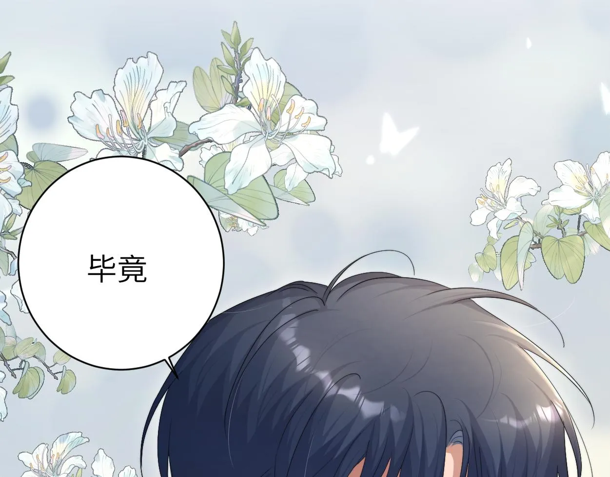 第71话 你给我滚下来！ 第13页