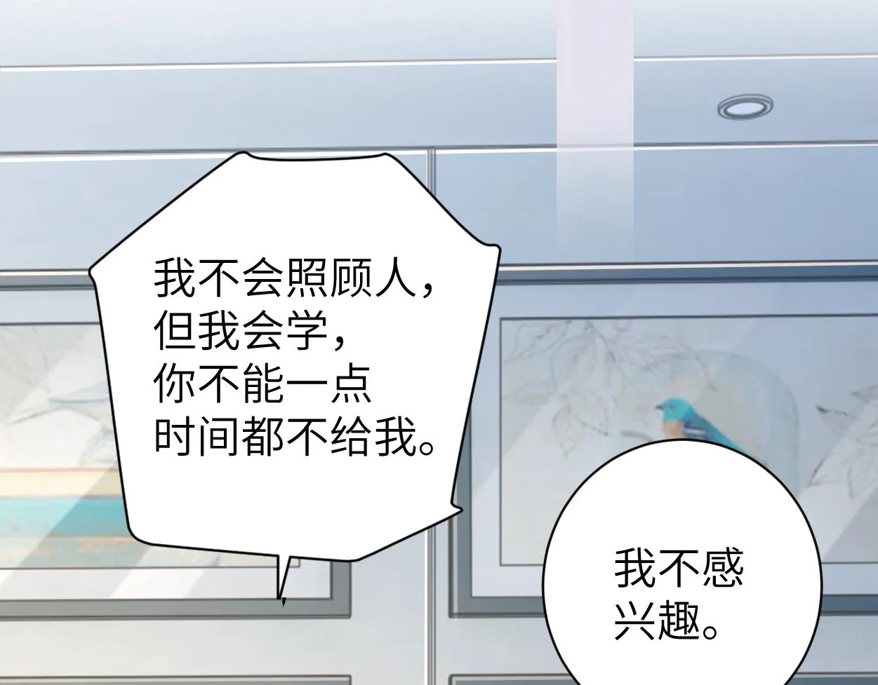 第71话 你给我滚下来！ 第19页