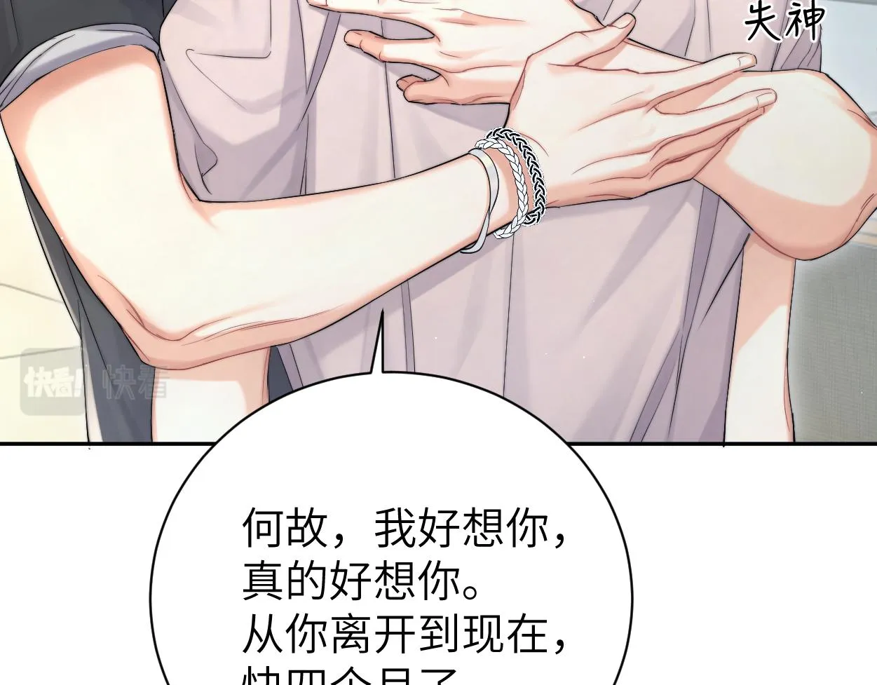 第71话 你给我滚下来！ 第37页