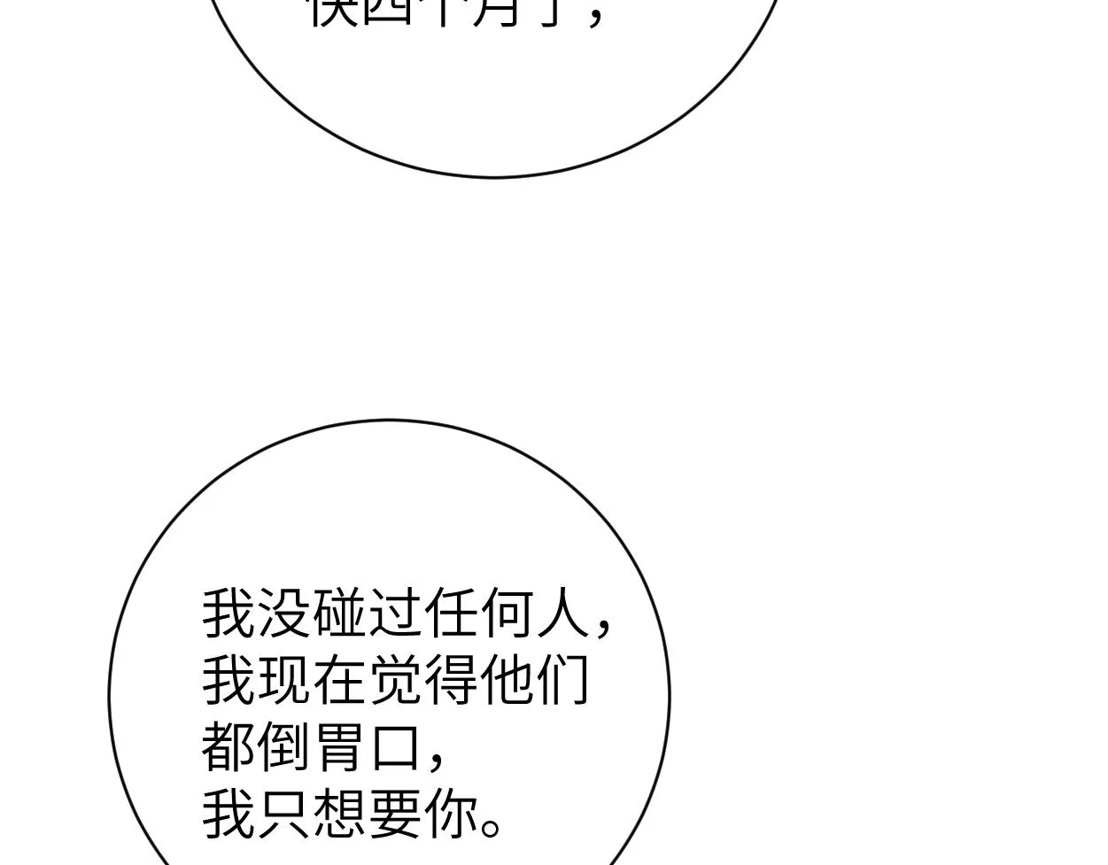 第71话 你给我滚下来！ 第38页