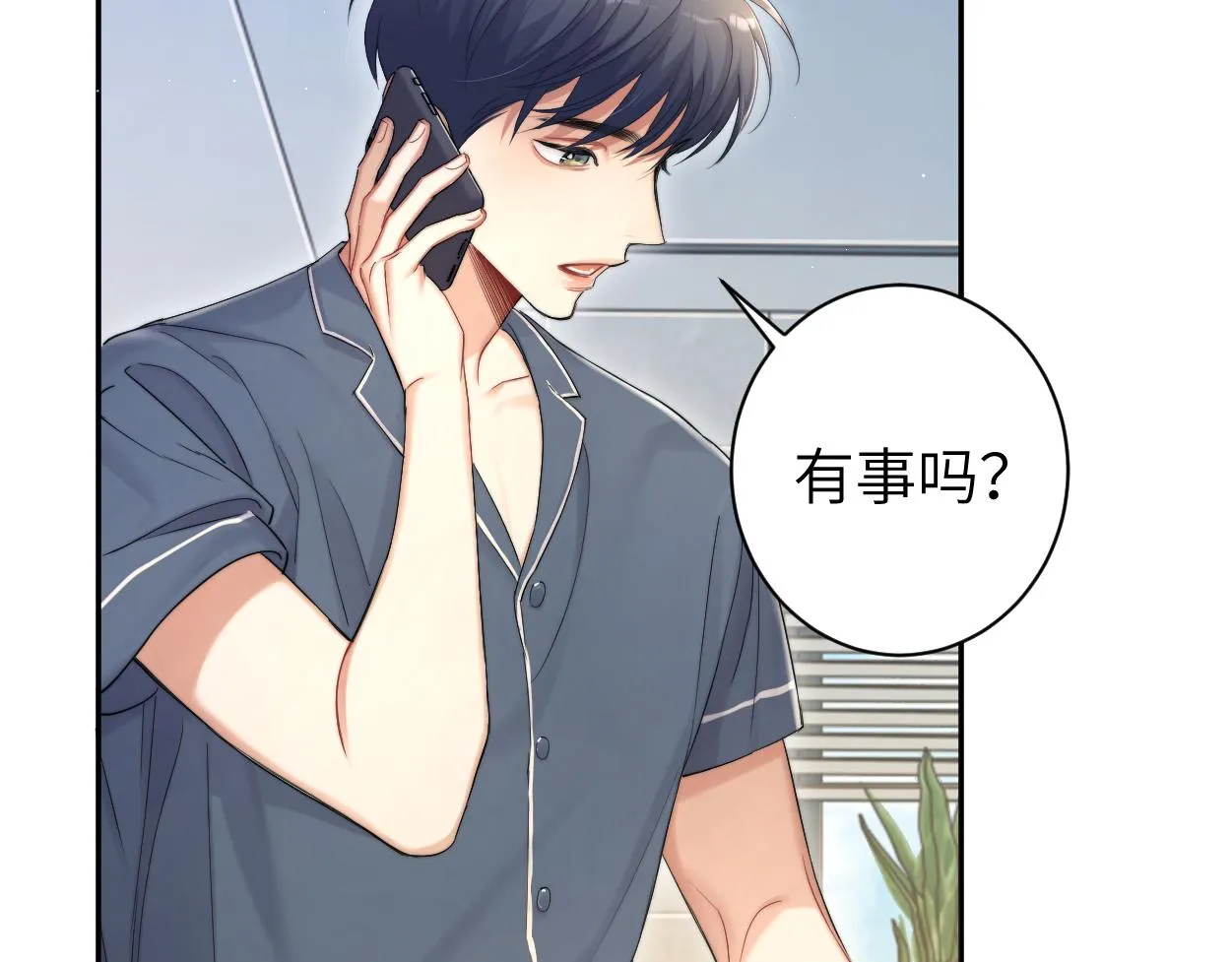 第71话 你给我滚下来！ 第57页