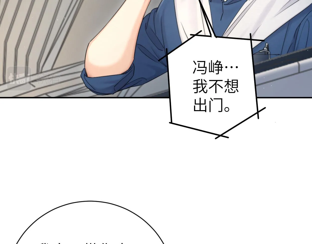 第71话 你给我滚下来！ 第60页