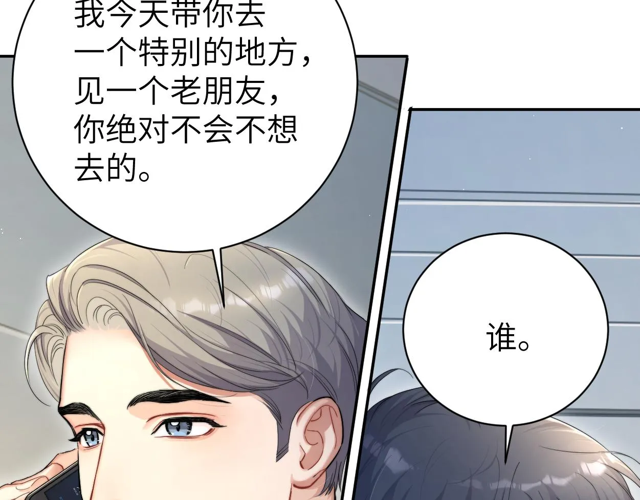 第71话 你给我滚下来！ 第61页