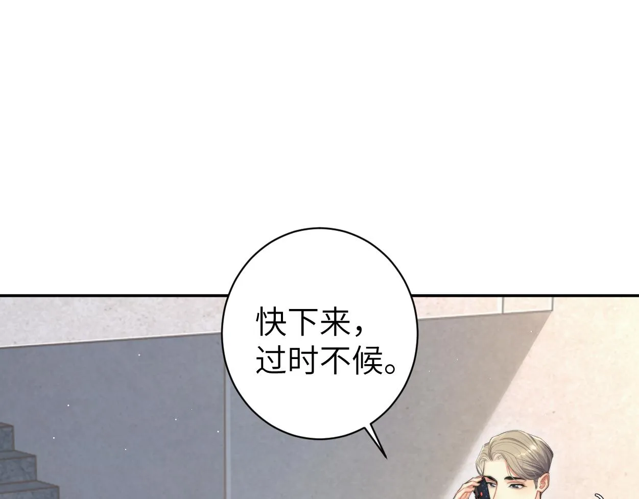 第71话 你给我滚下来！ 第66页