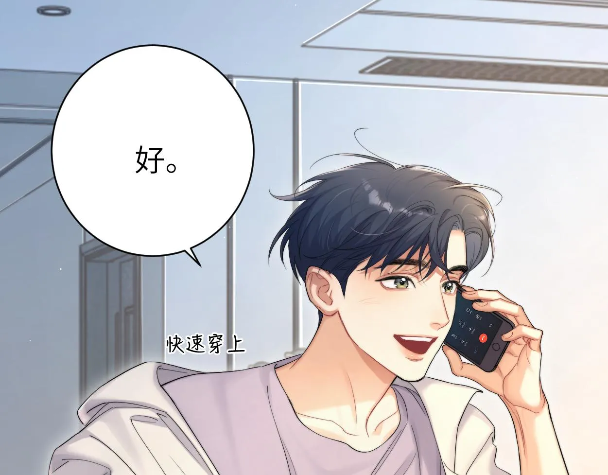第71话 你给我滚下来！ 第68页