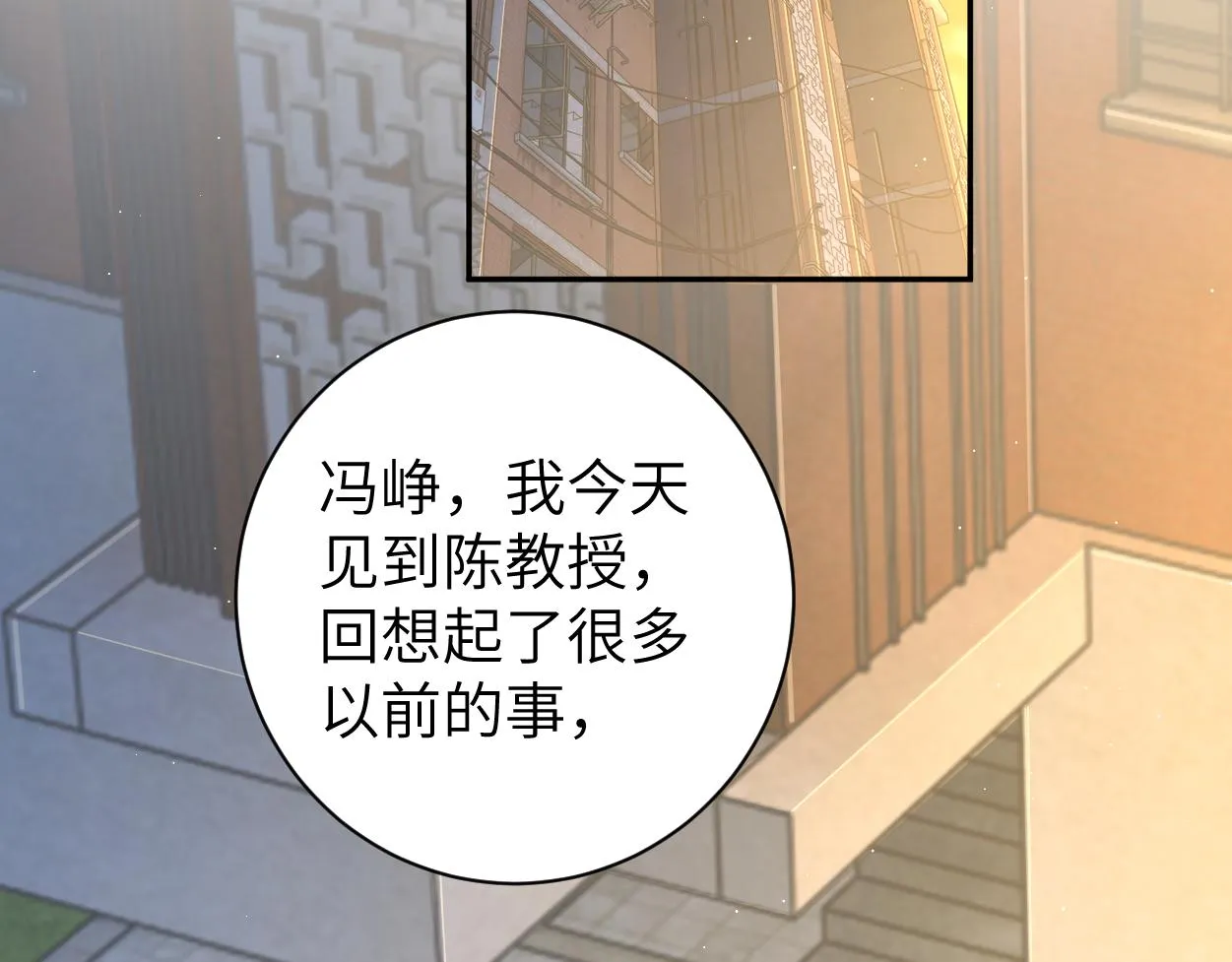 第71话 你给我滚下来！ 第73页