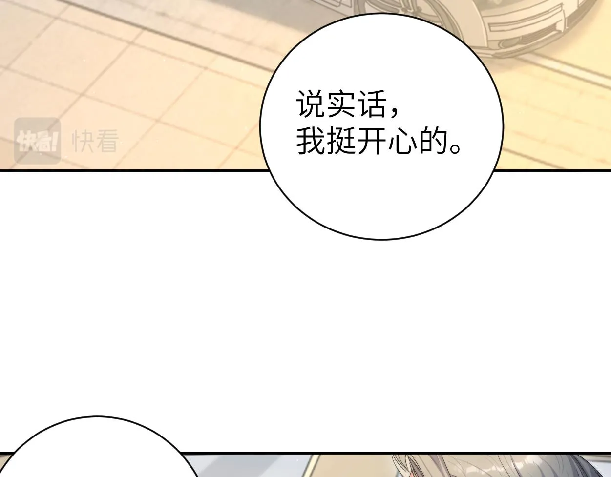 第71话 你给我滚下来！ 第75页