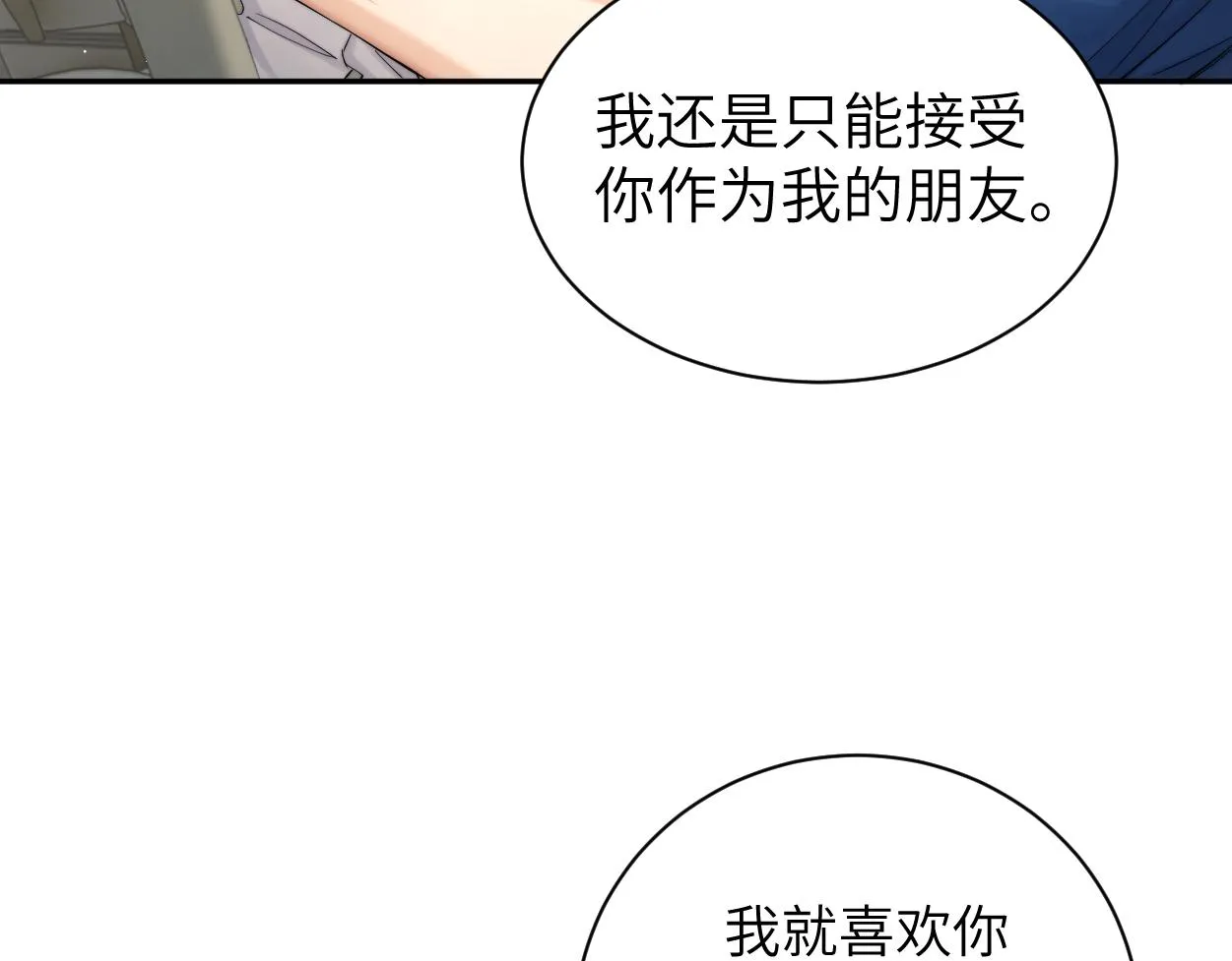 第71话 你给我滚下来！ 第77页