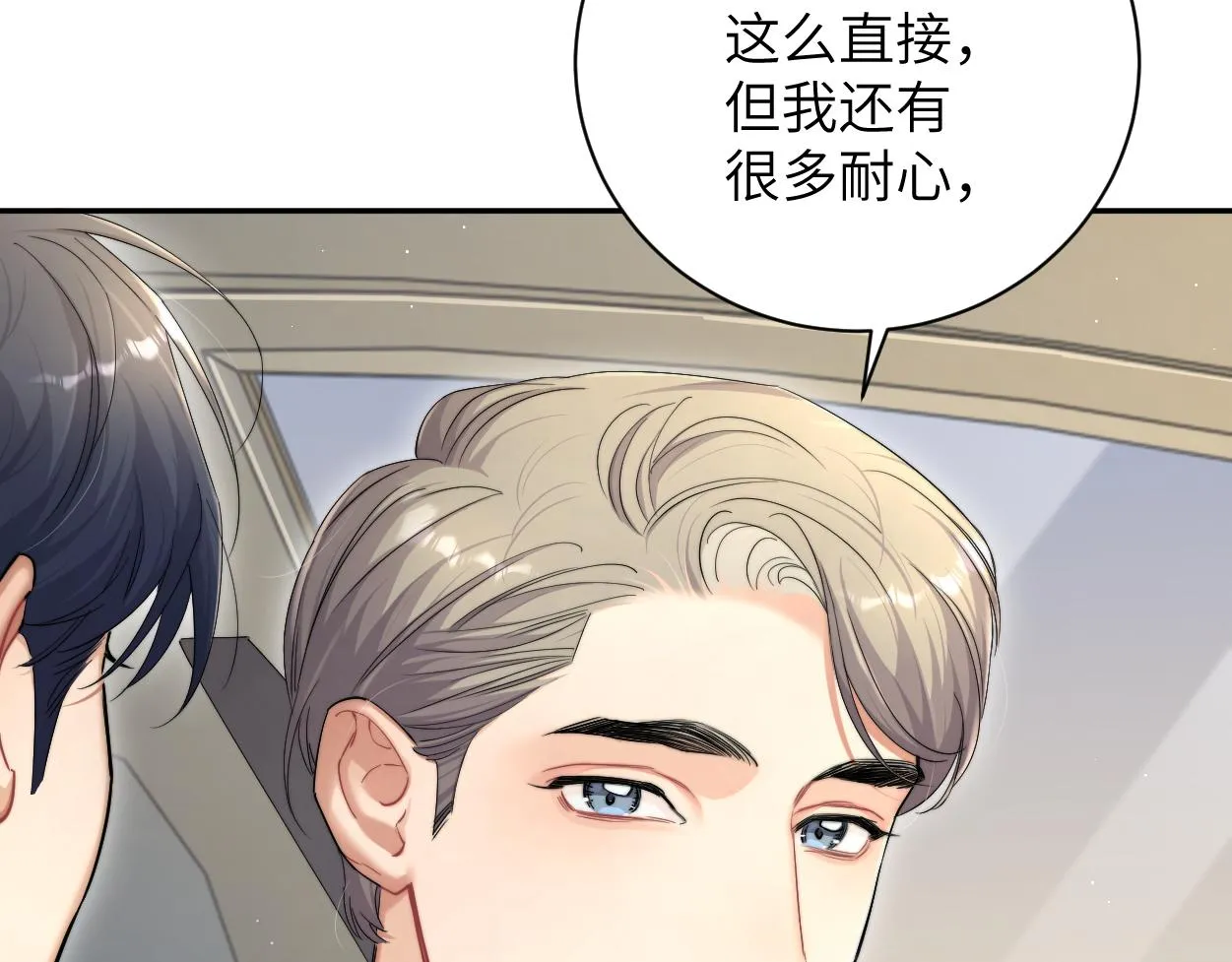 第71话 你给我滚下来！ 第78页
