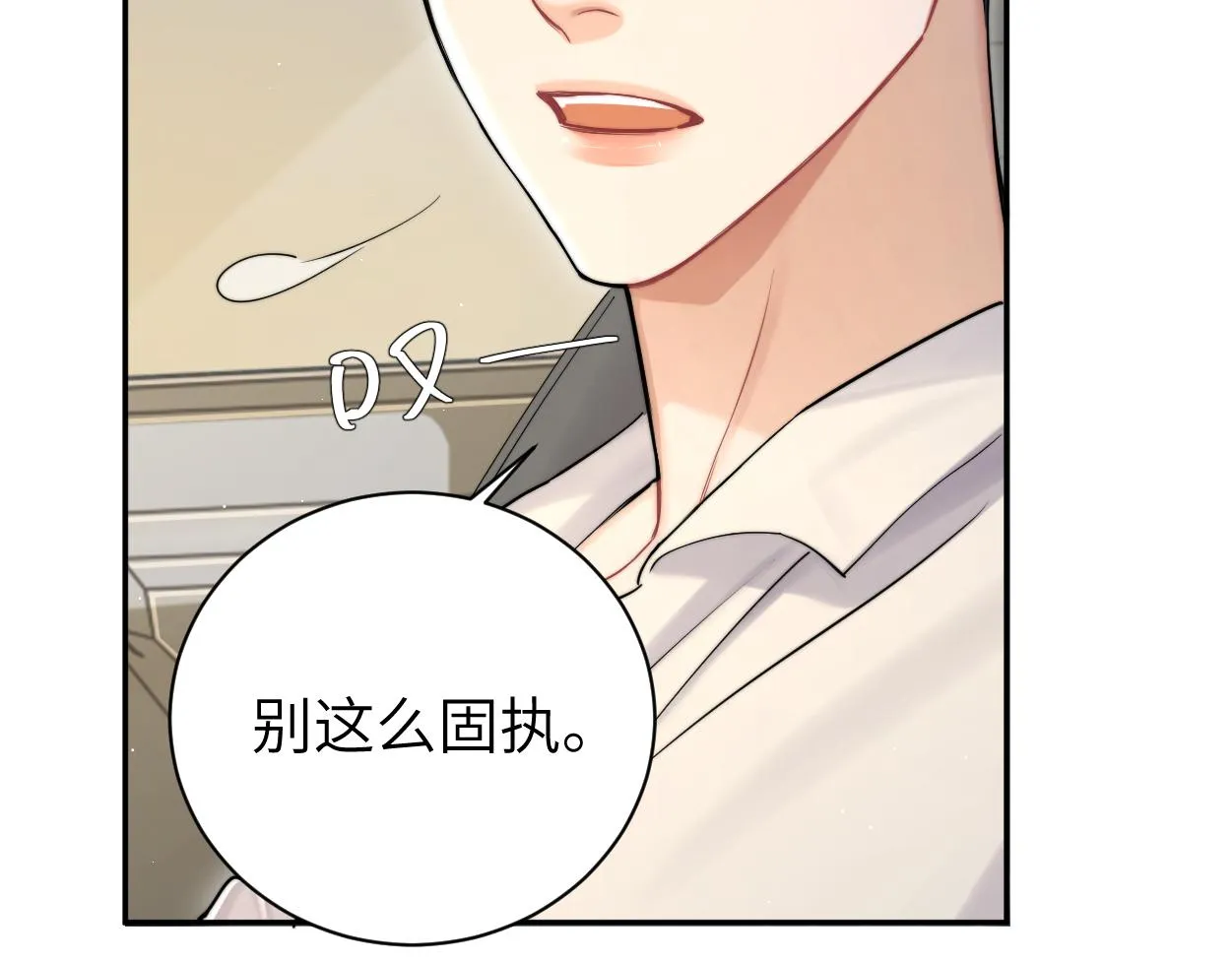 第71话 你给我滚下来！ 第81页