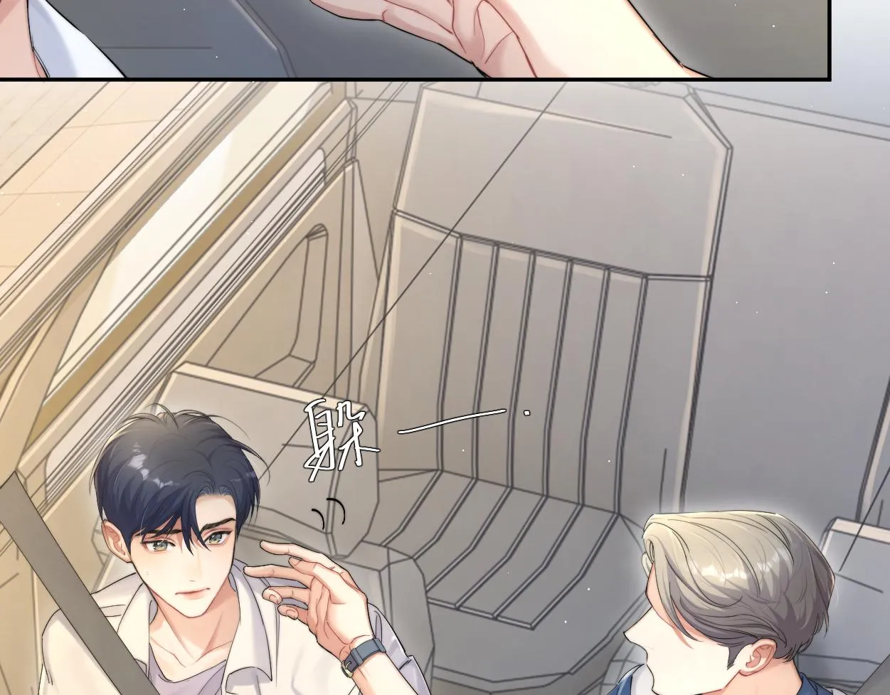 第71话 你给我滚下来！ 第84页
