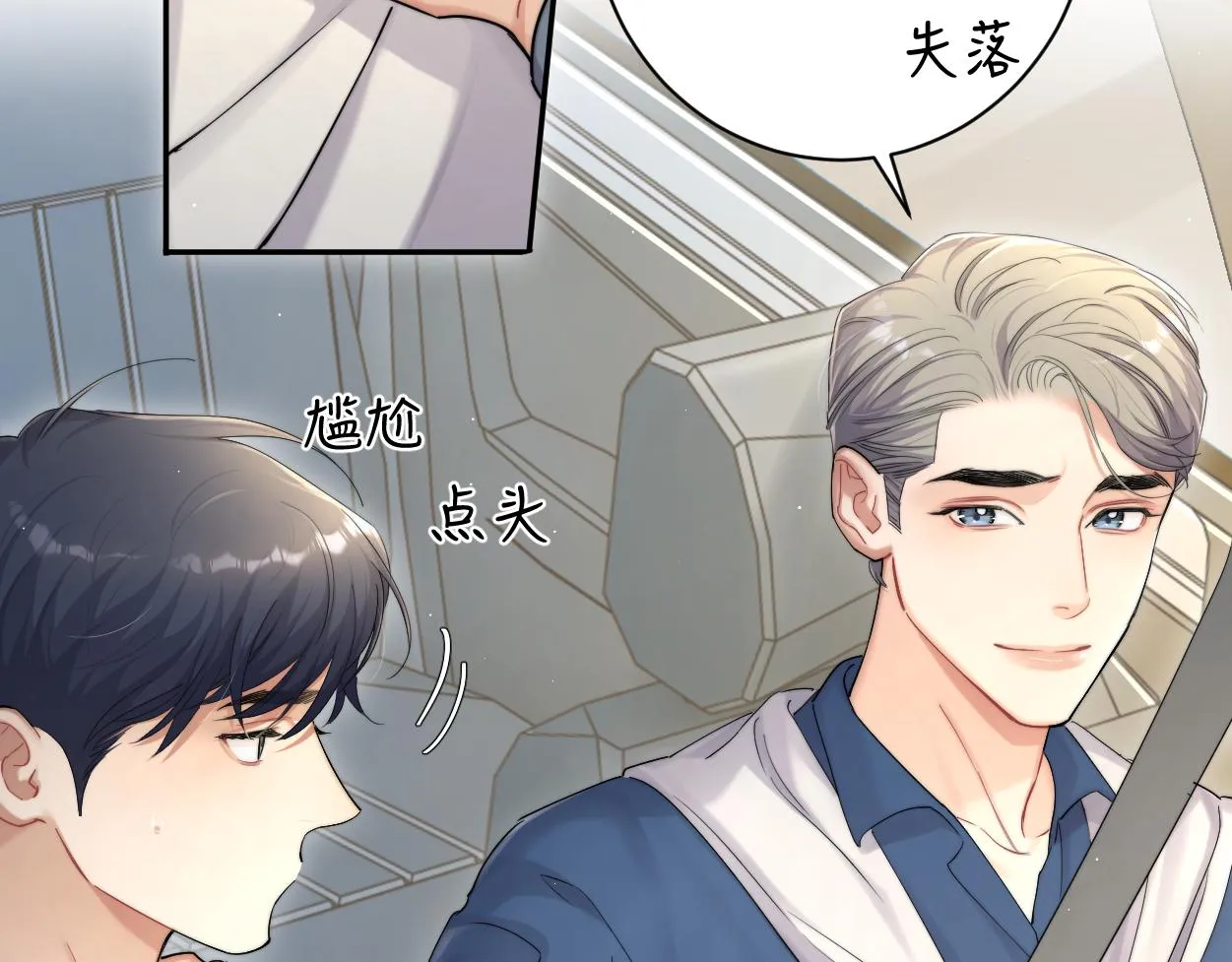第71话 你给我滚下来！ 第87页