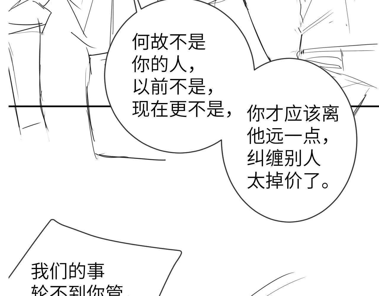 第71话 你给我滚下来！ 第102页