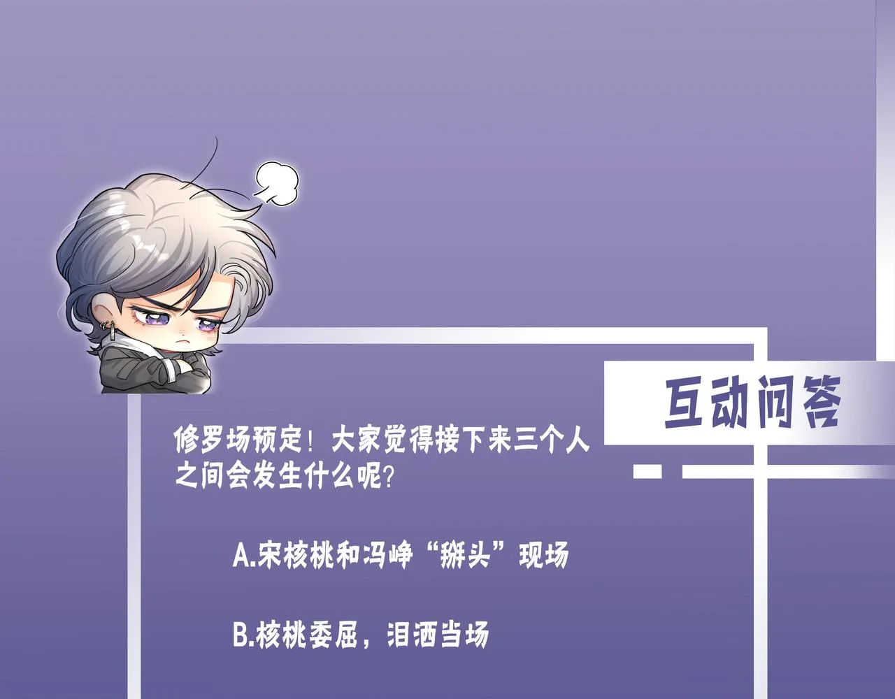 第71话 你给我滚下来！ 第105页