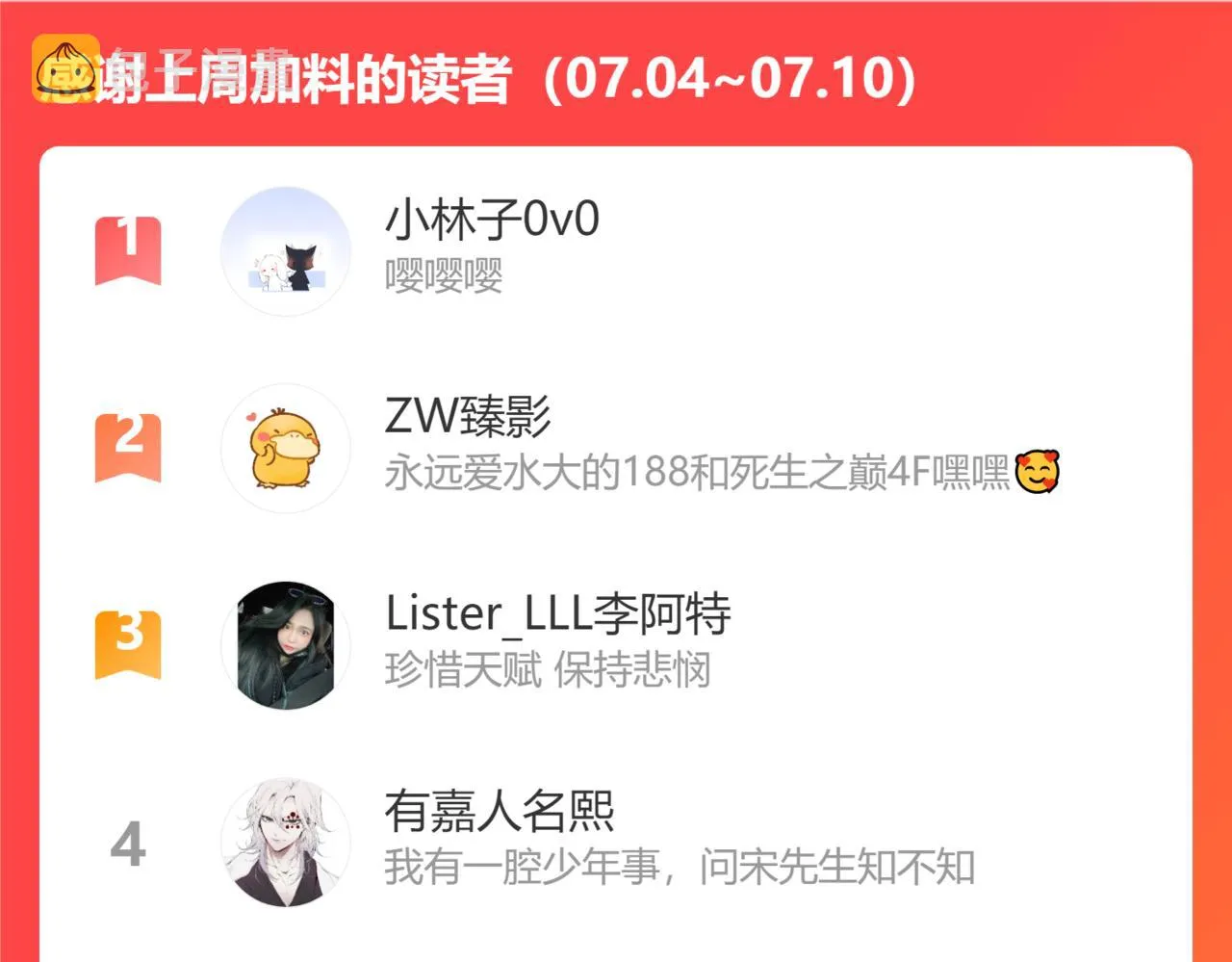 第71话 你给我滚下来！ 第108页