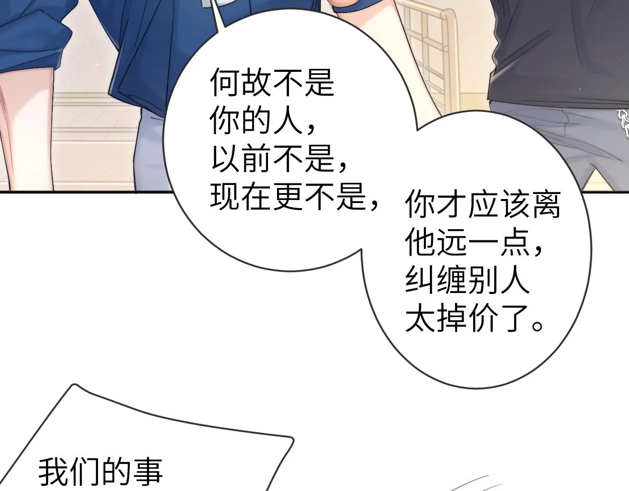 第72话 心疼 第14页